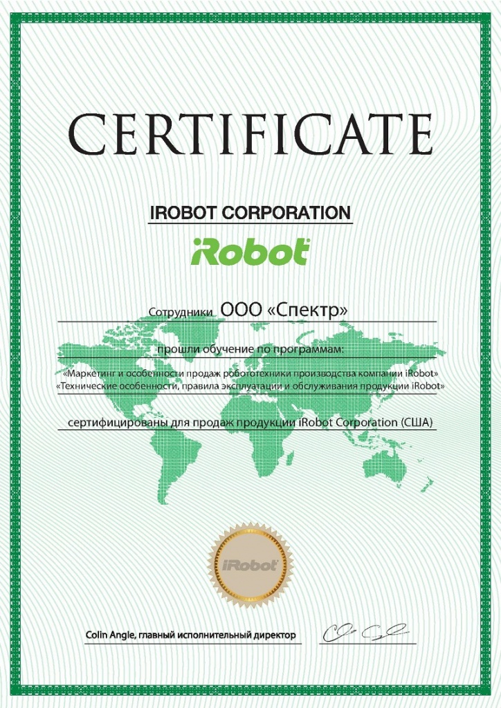 irobot certificate_СПЕКТР_.jpg