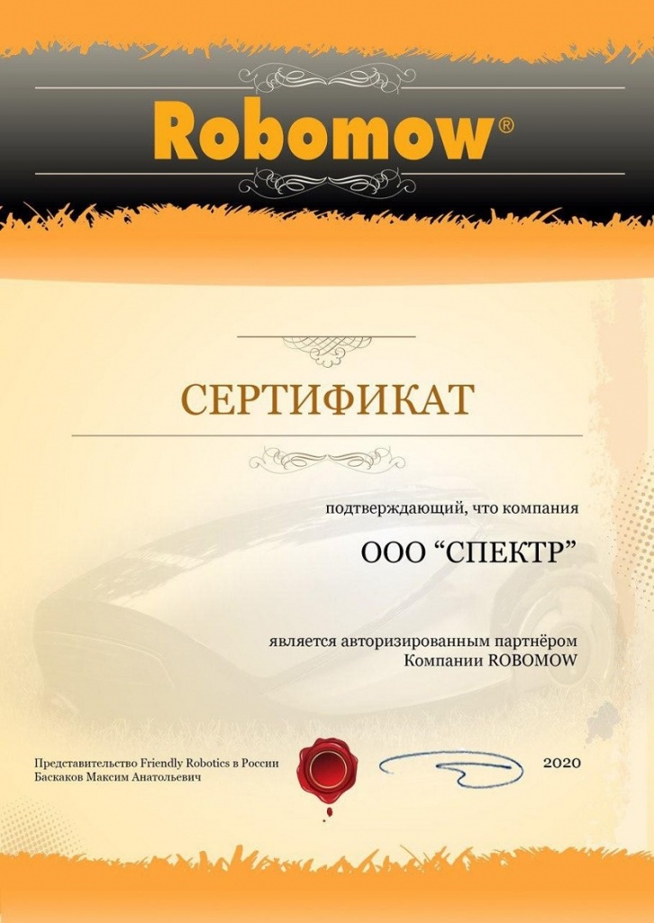 Сертификат ROBOMOW ОООСпектр.jpg