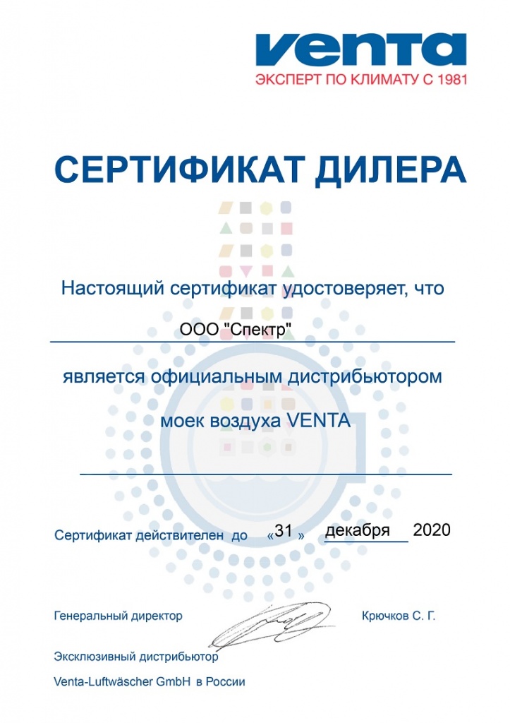 Сертификат VENTA ОООСпектр.jpg